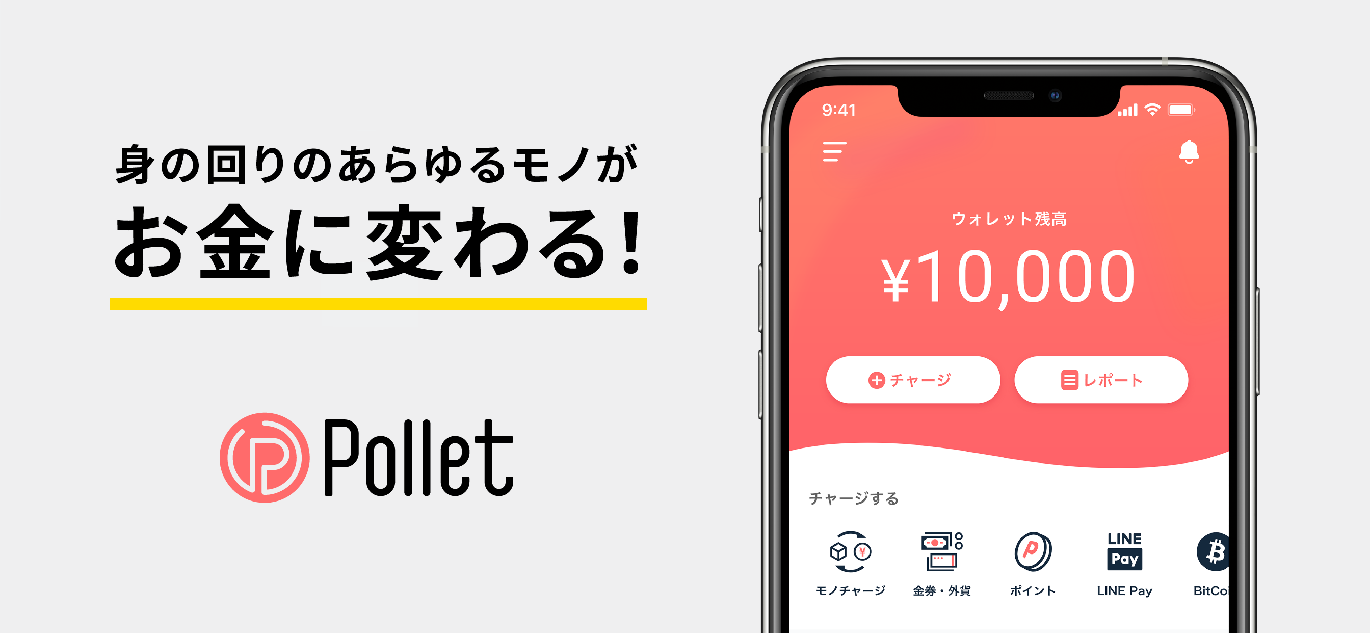 Polletはどのようなサービスですか？ – よくある質問 | Pollet